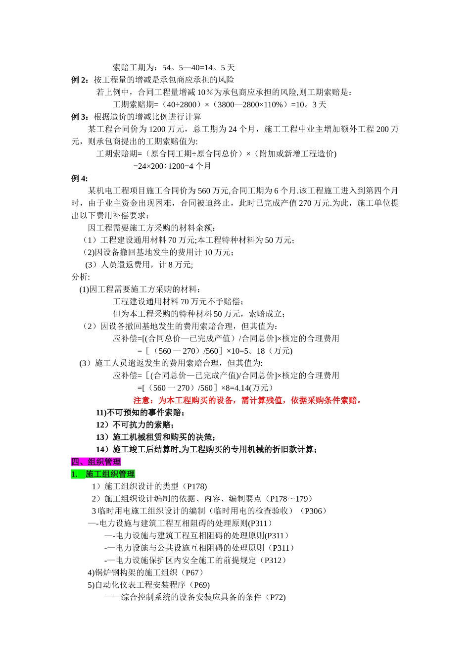 一、招投标管理_第3页