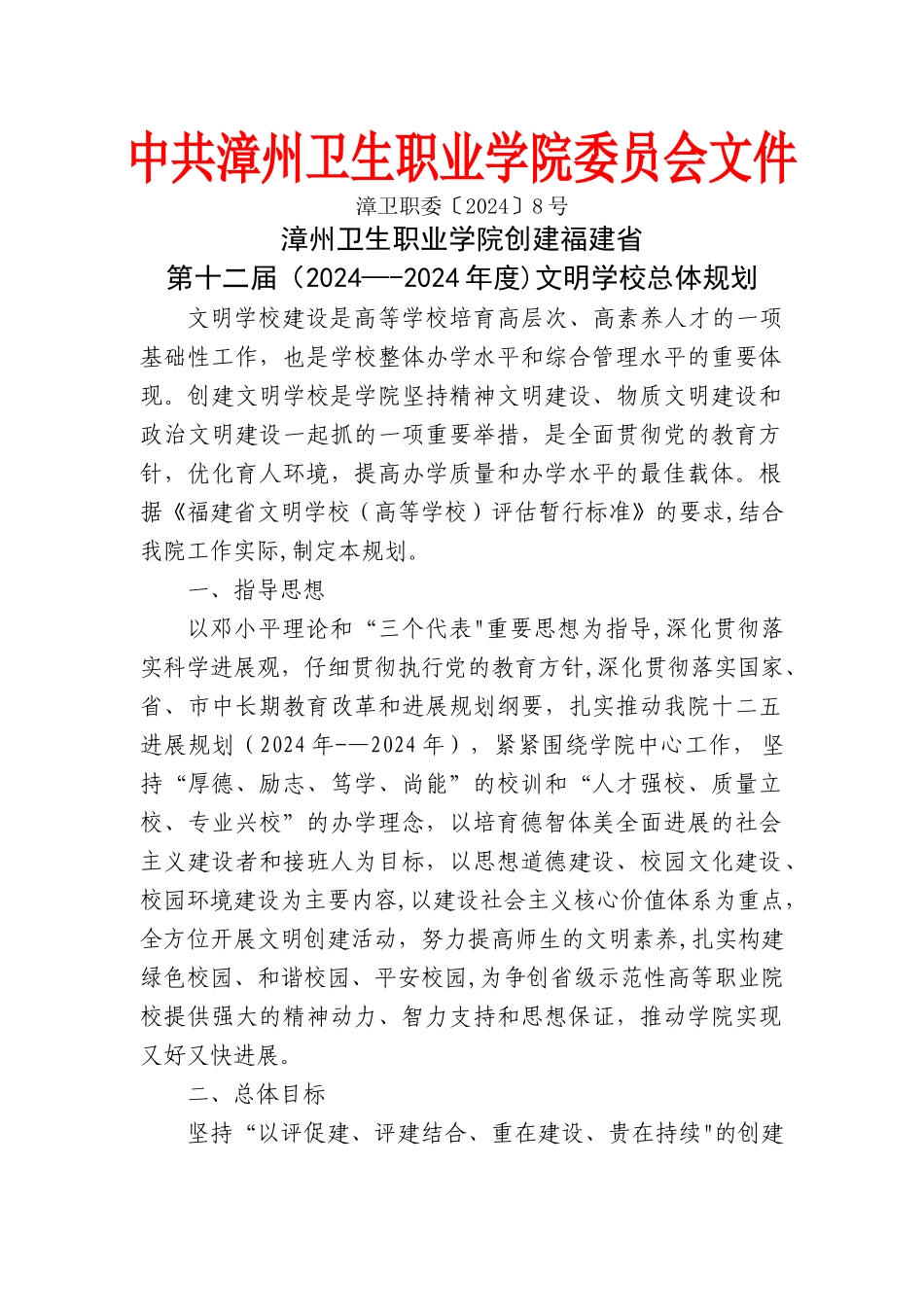 一、组织领导有力-党建工作扎实_第1页