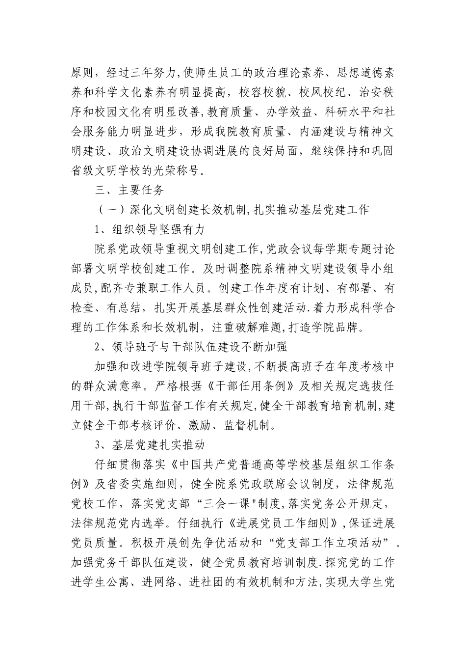 一、组织领导有力-党建工作扎实_第2页