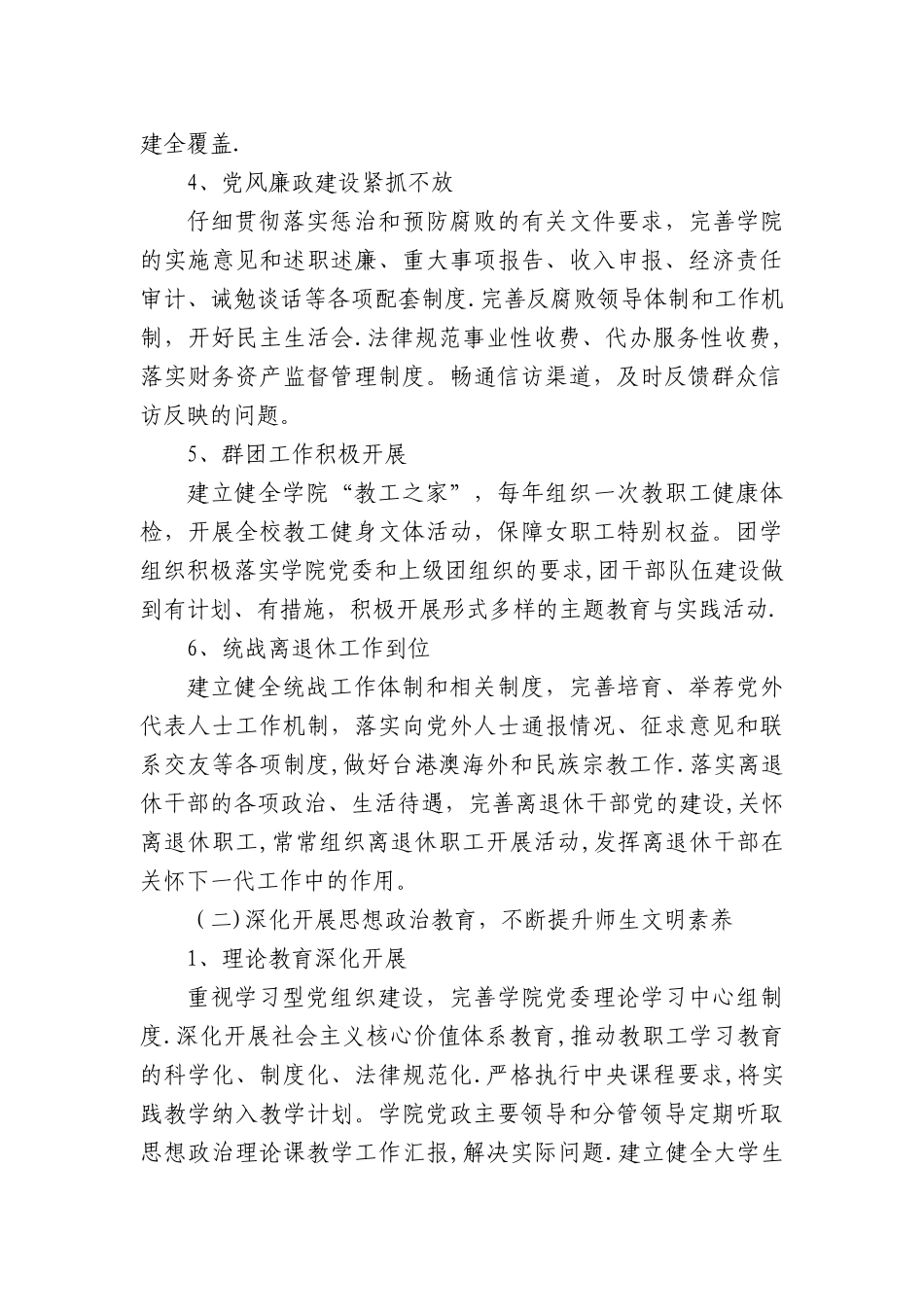 一、组织领导有力-党建工作扎实_第3页