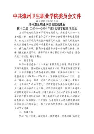 一、组织领导有力-党建工作扎实