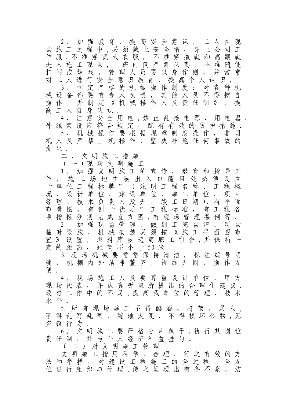 一、施工技术标书_第2页