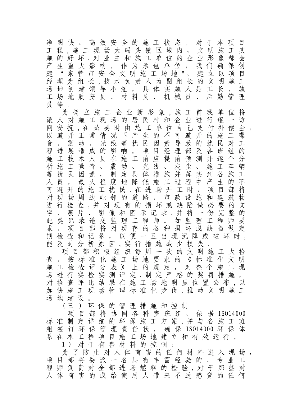 一、施工技术标书_第3页