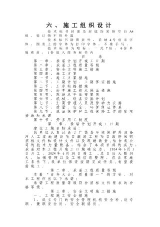 一、施工技术标书