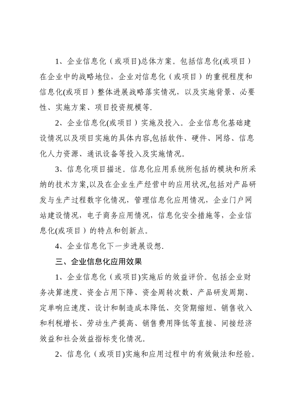 一、项目申报单位概况和两化融合情况_第2页