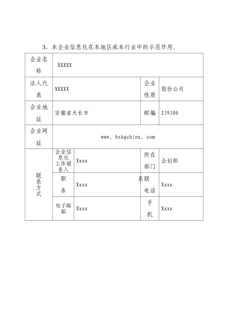一、项目申报单位概况和两化融合情况_第3页