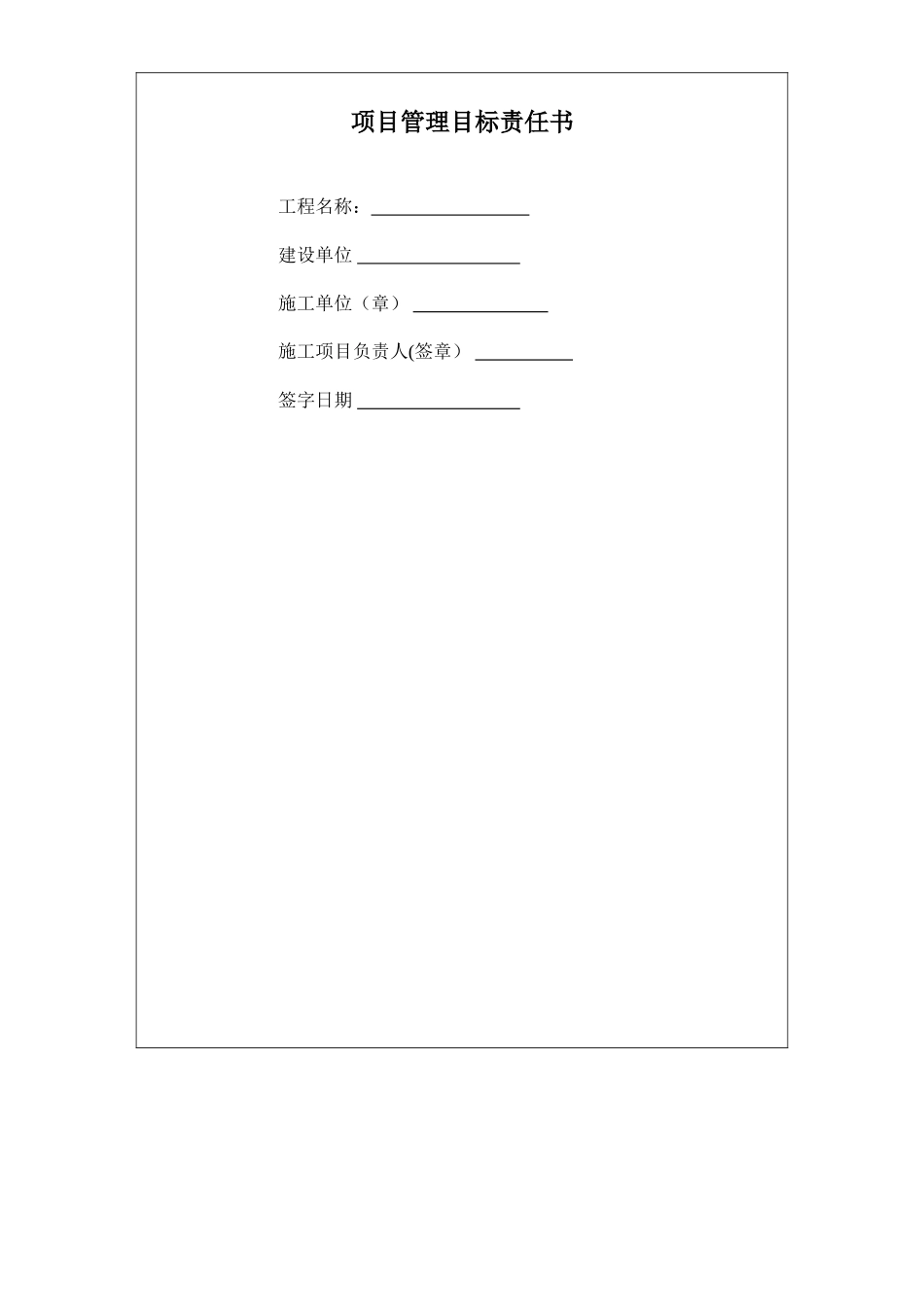 一、注册建造师施工管理签章文件表格_第3页