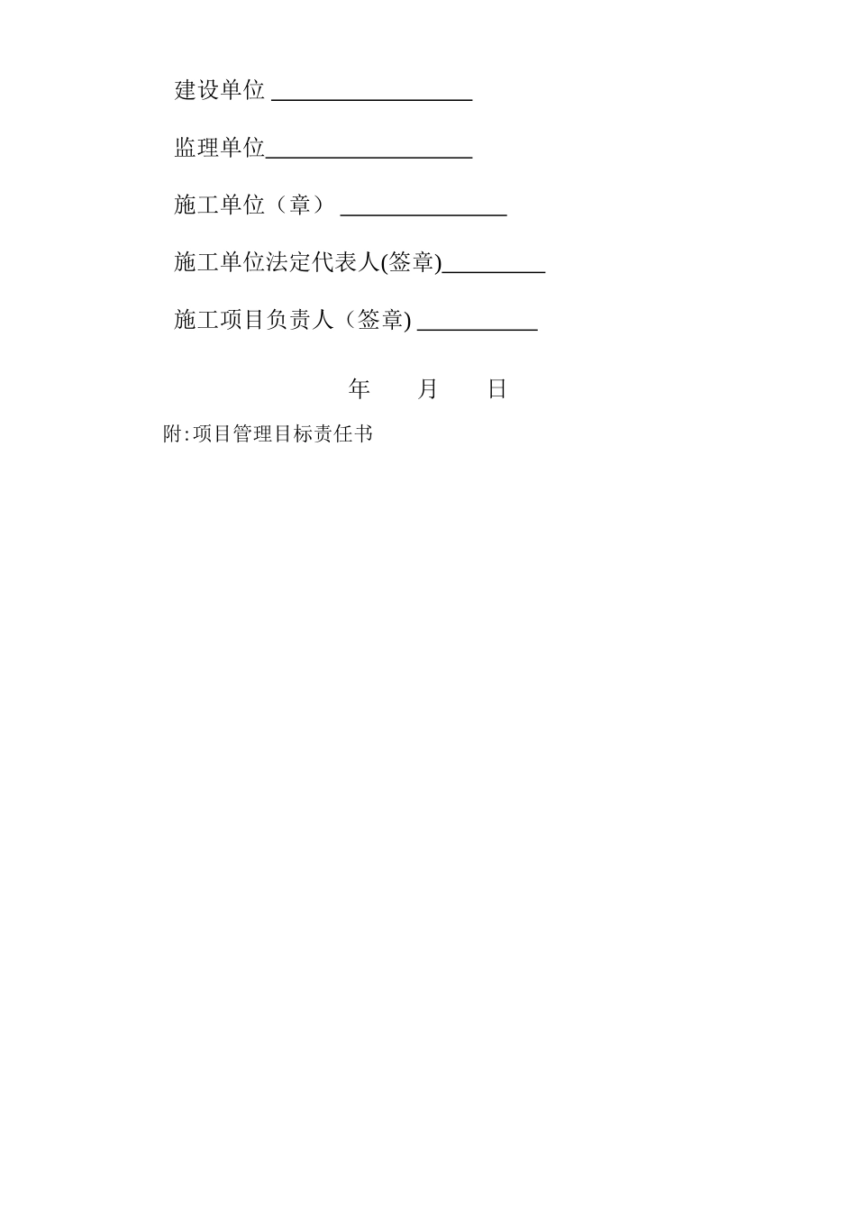 一、注册建造师施工管理签章文件_第3页