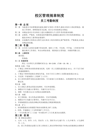一一教育校区管理规章制度