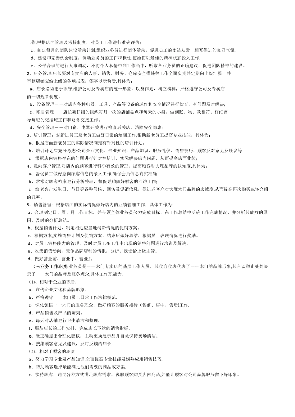 一一木门专卖店管理手册_第2页