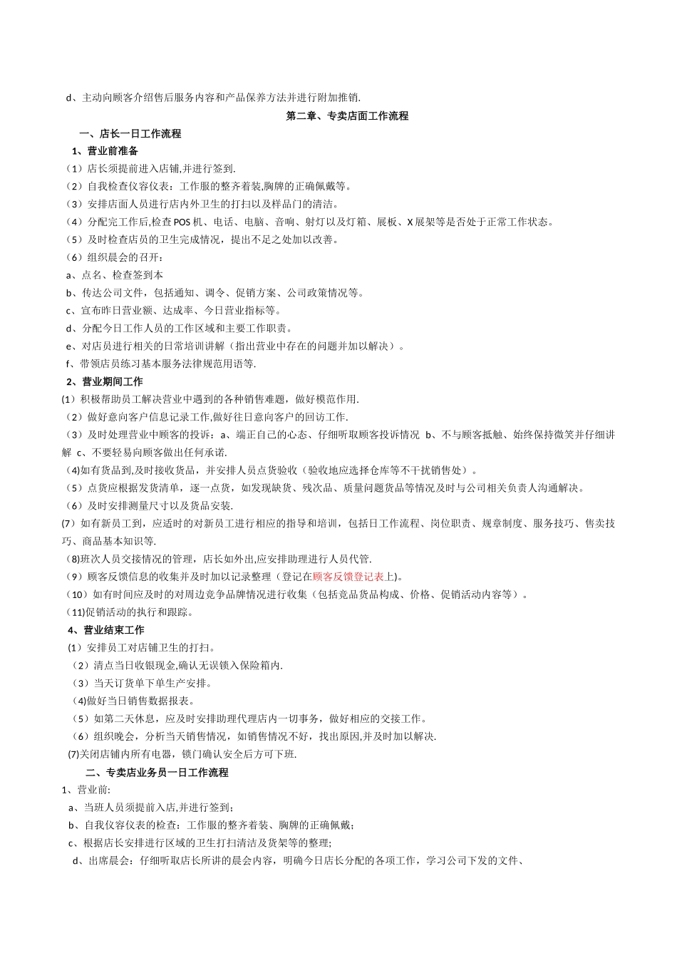 一一木门专卖店管理手册_第3页