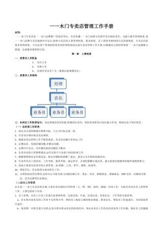 一一木门专卖店管理手册