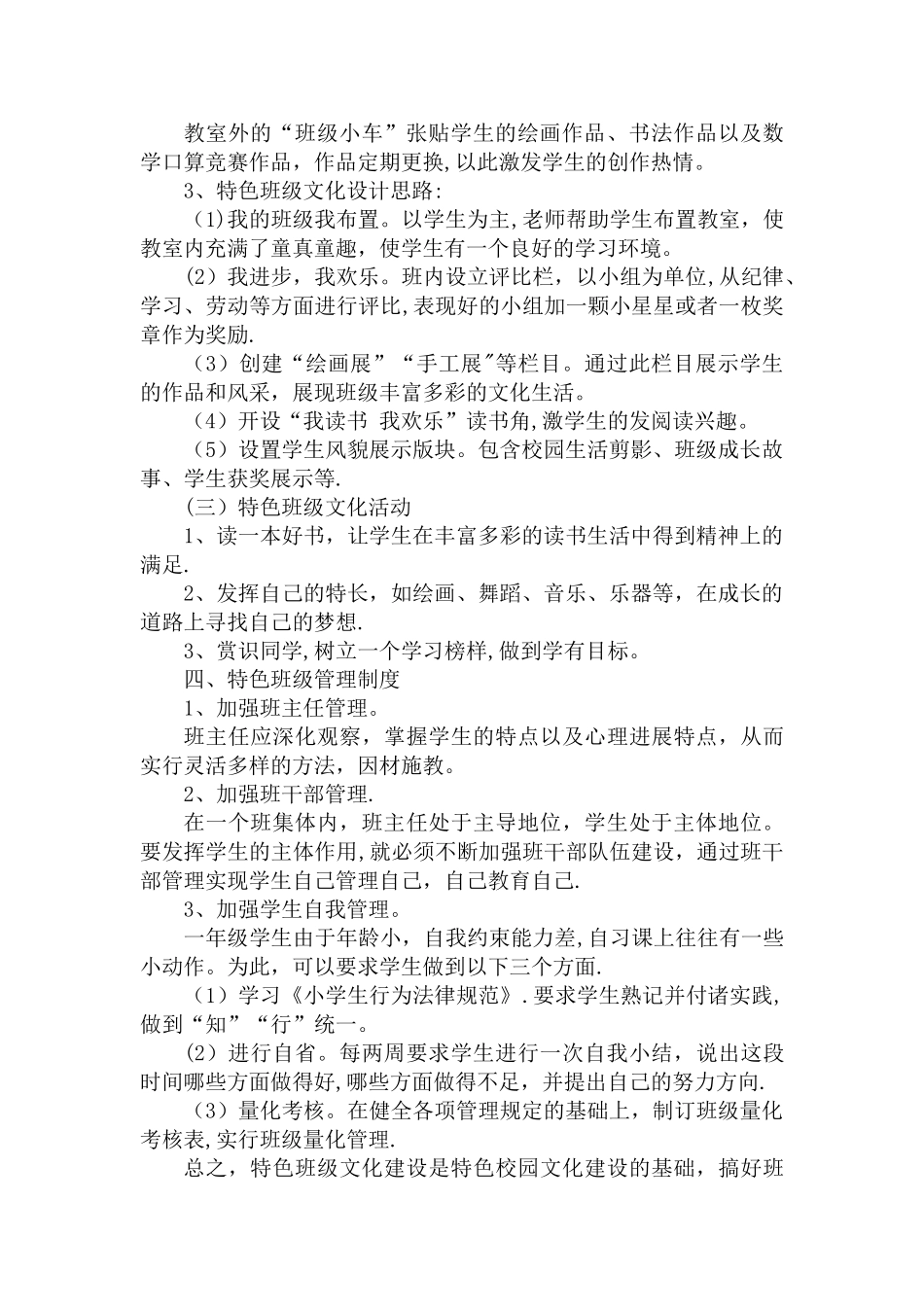 一一班特色班级文化建设方案_第2页