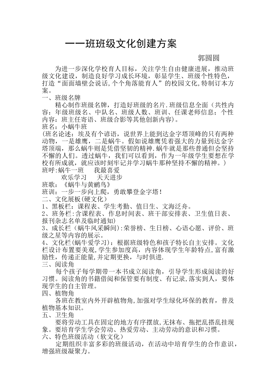 一一班级文化建设方案_第1页