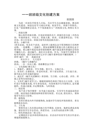一一班级文化建设方案