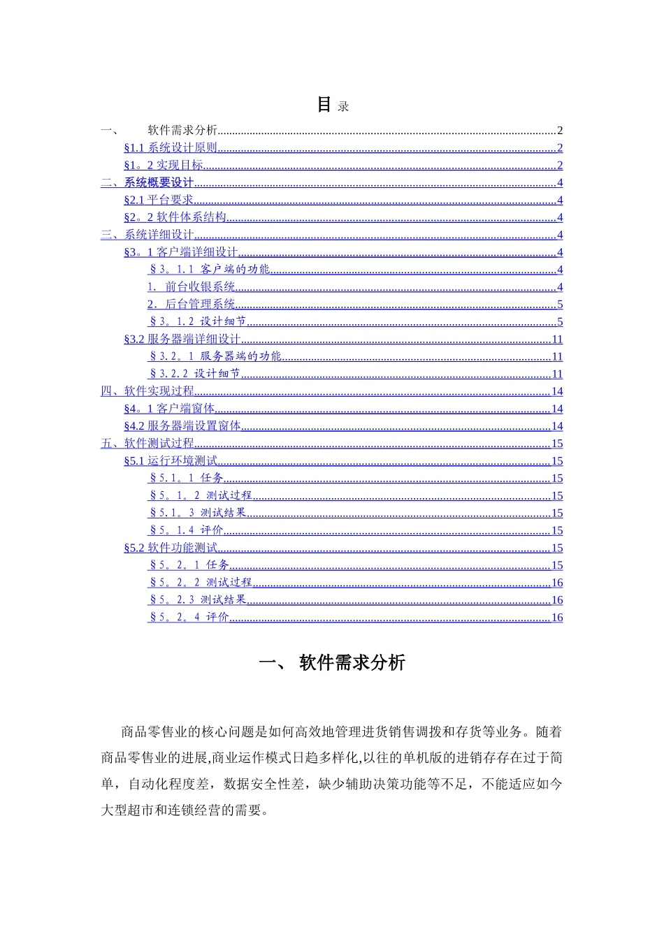 一个三层架构的进销存管理系统设计_第2页