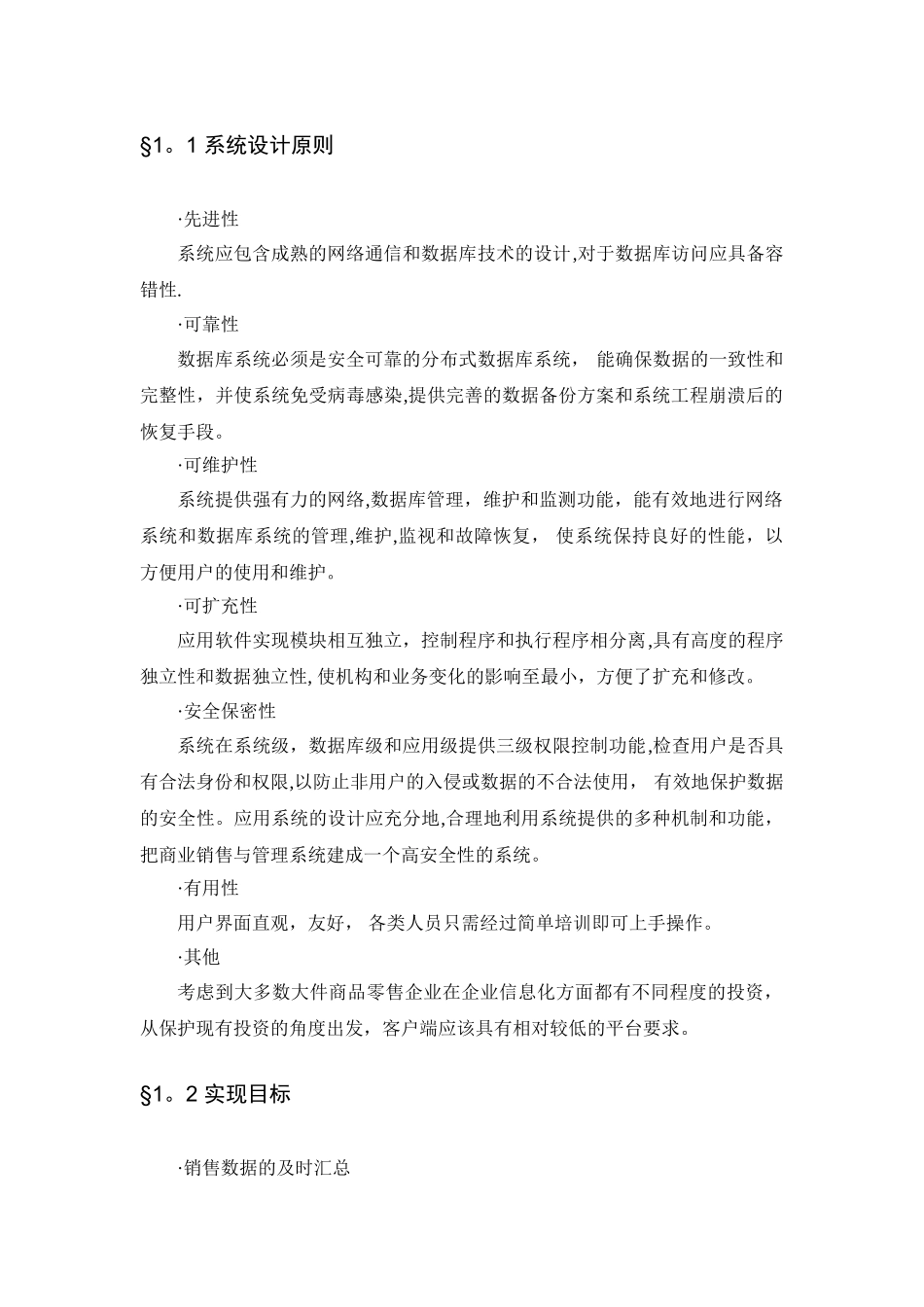 一个三层架构的进销存管理系统设计_第3页