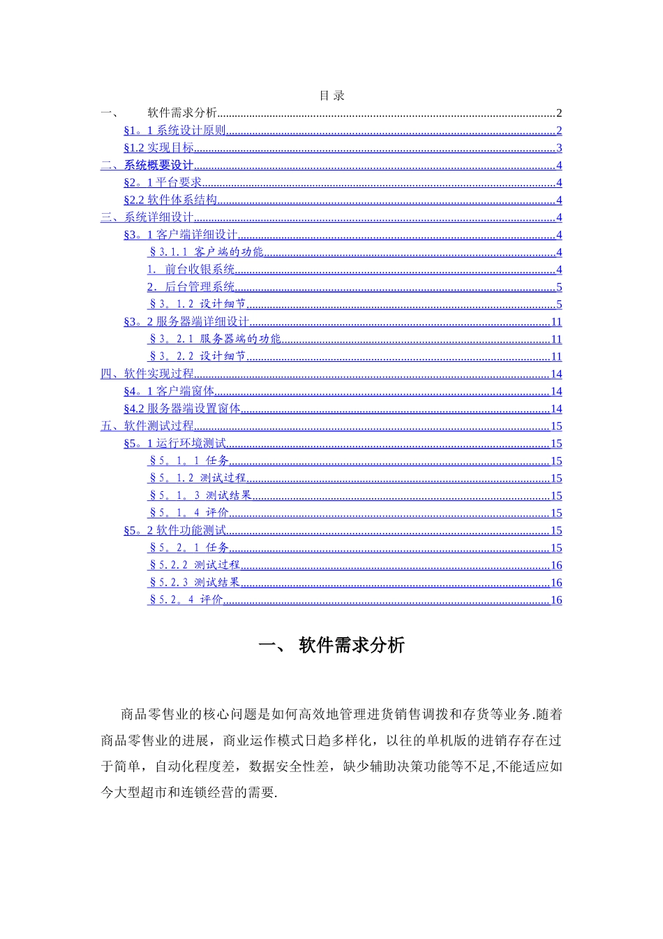 一个三层架构的进销存管理系统设计方案word_第2页