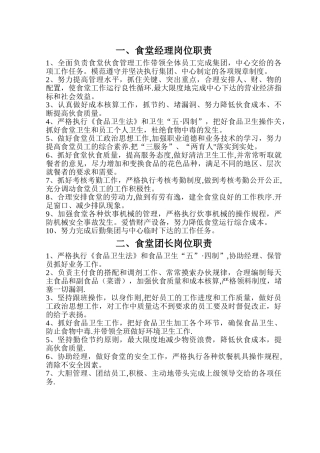 一、食堂经理岗位职责