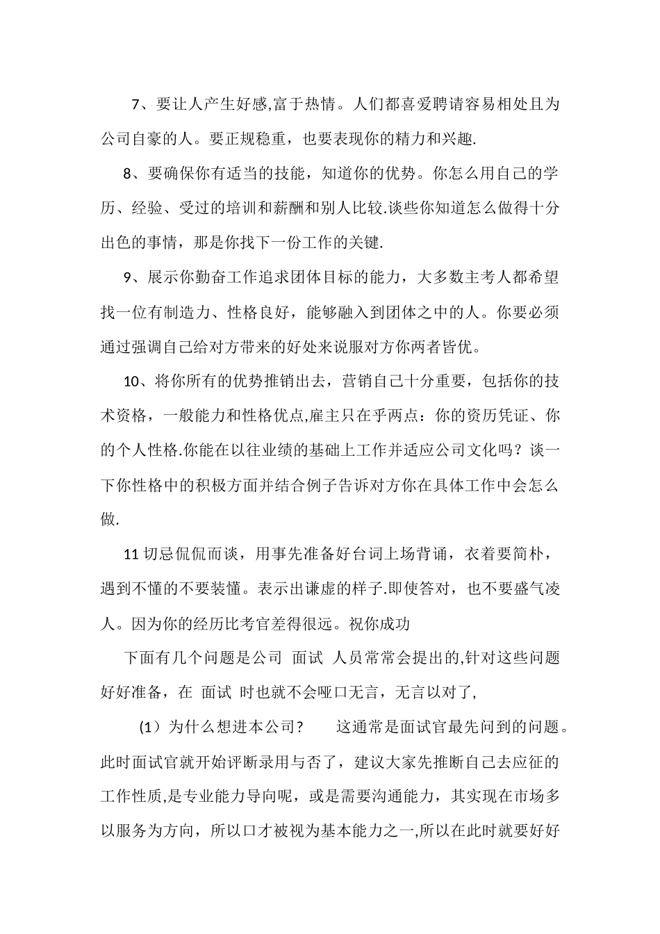 一个企业招聘人员给你讲面试技巧_第2页