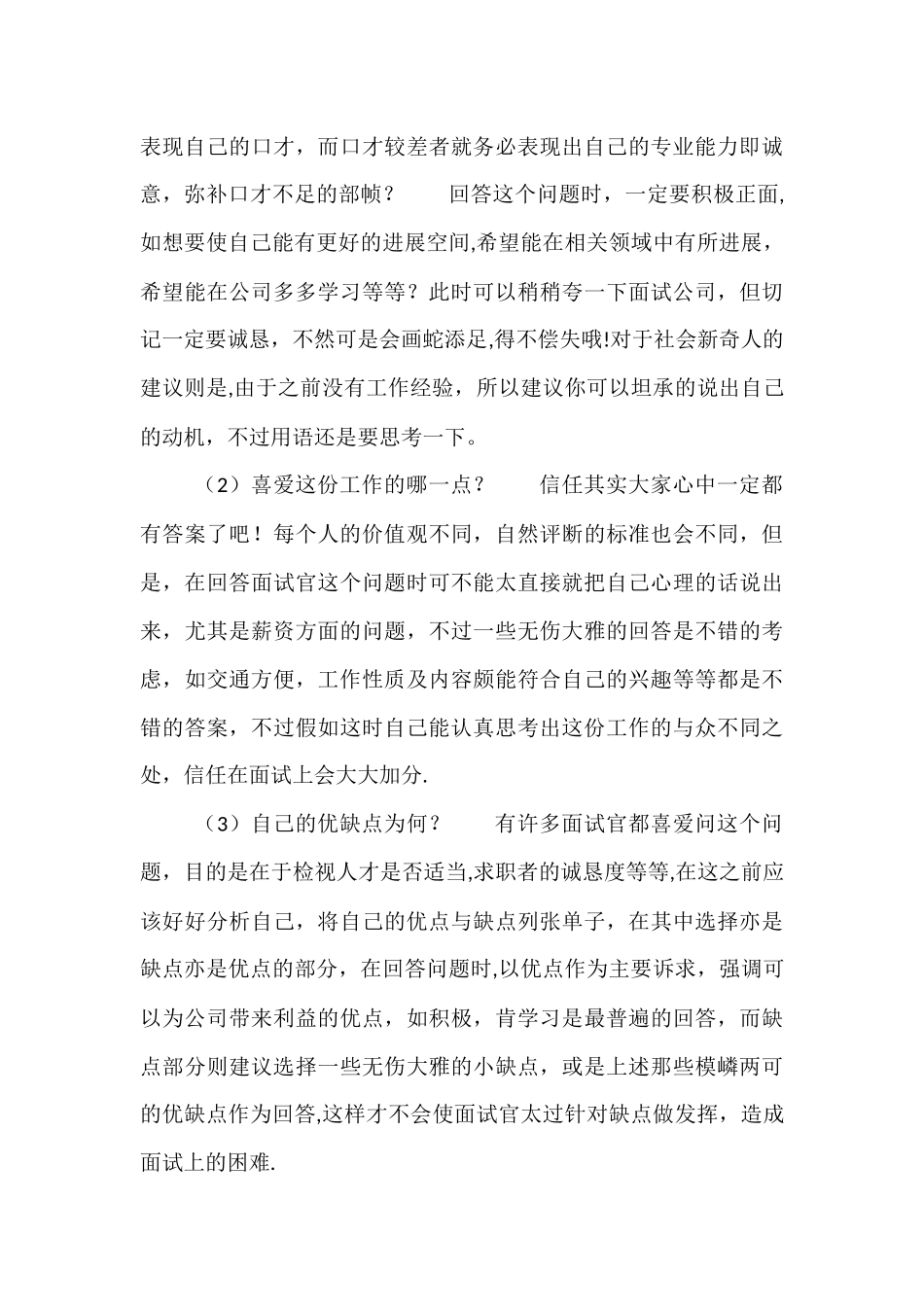 一个企业招聘人员给你讲面试技巧_第3页