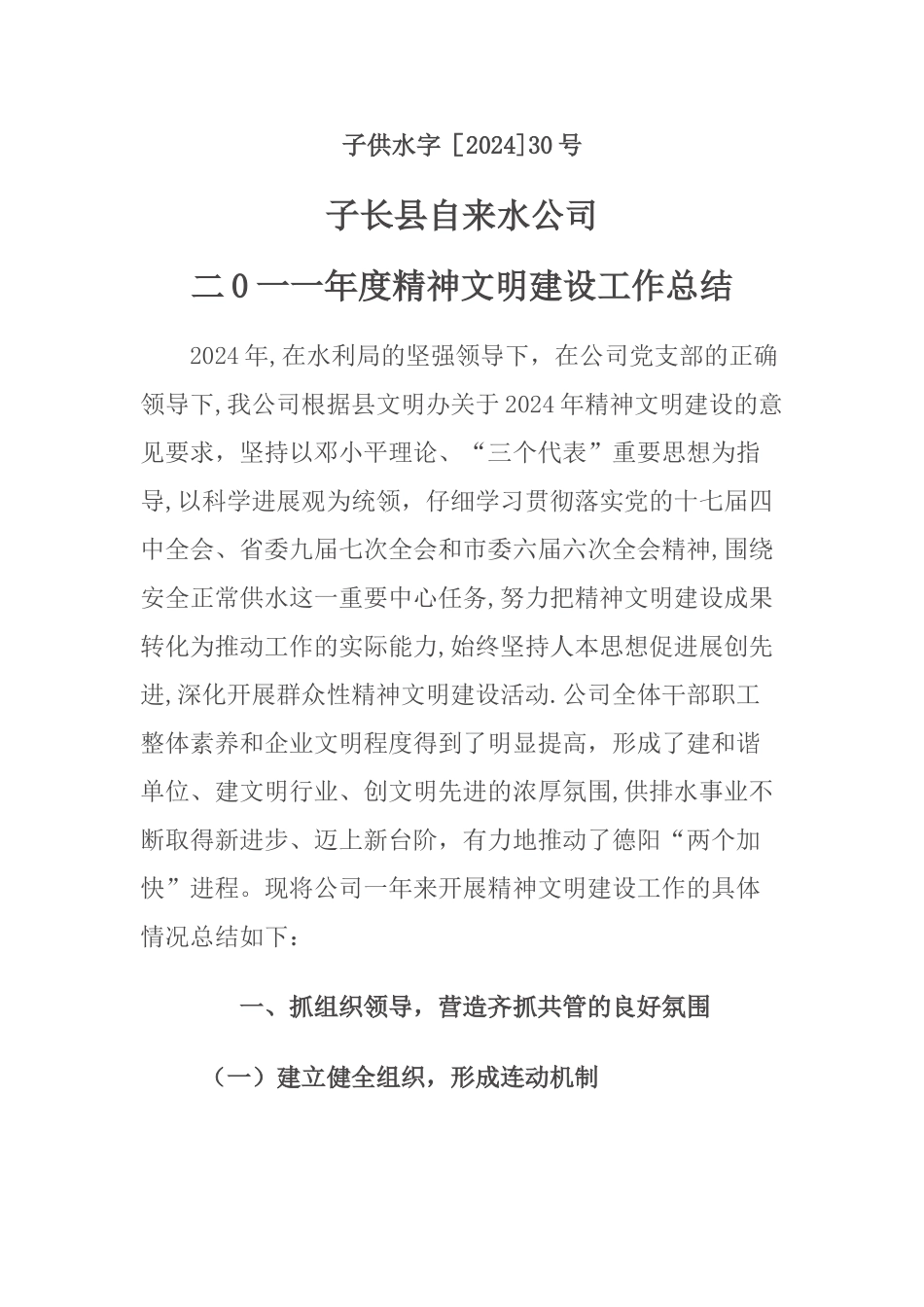 一一年精神文明建设工作总结_第1页