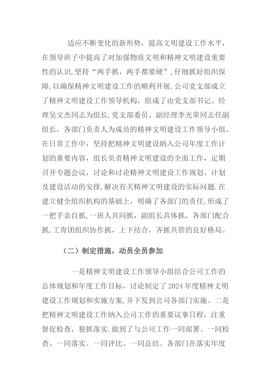 一一年精神文明建设工作总结_第2页