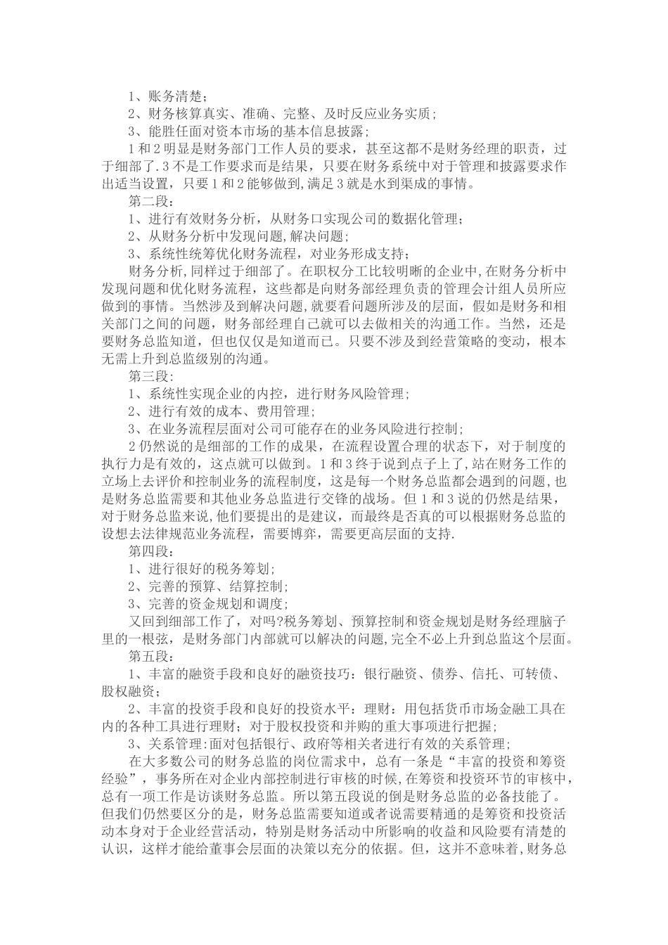 一个优秀的财务总监做什么？_第2页