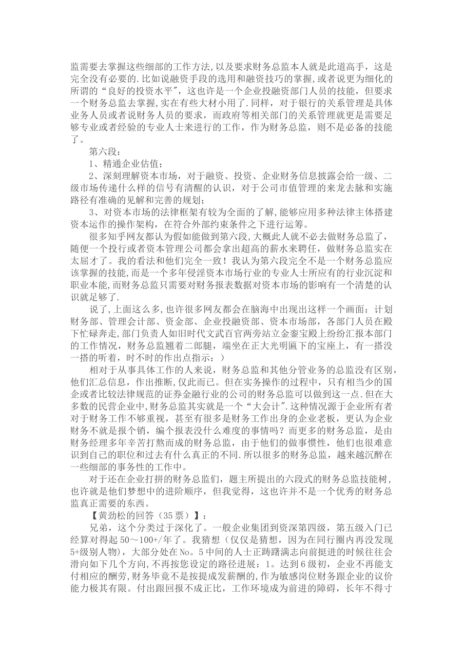 一个优秀的财务总监做什么？_第3页