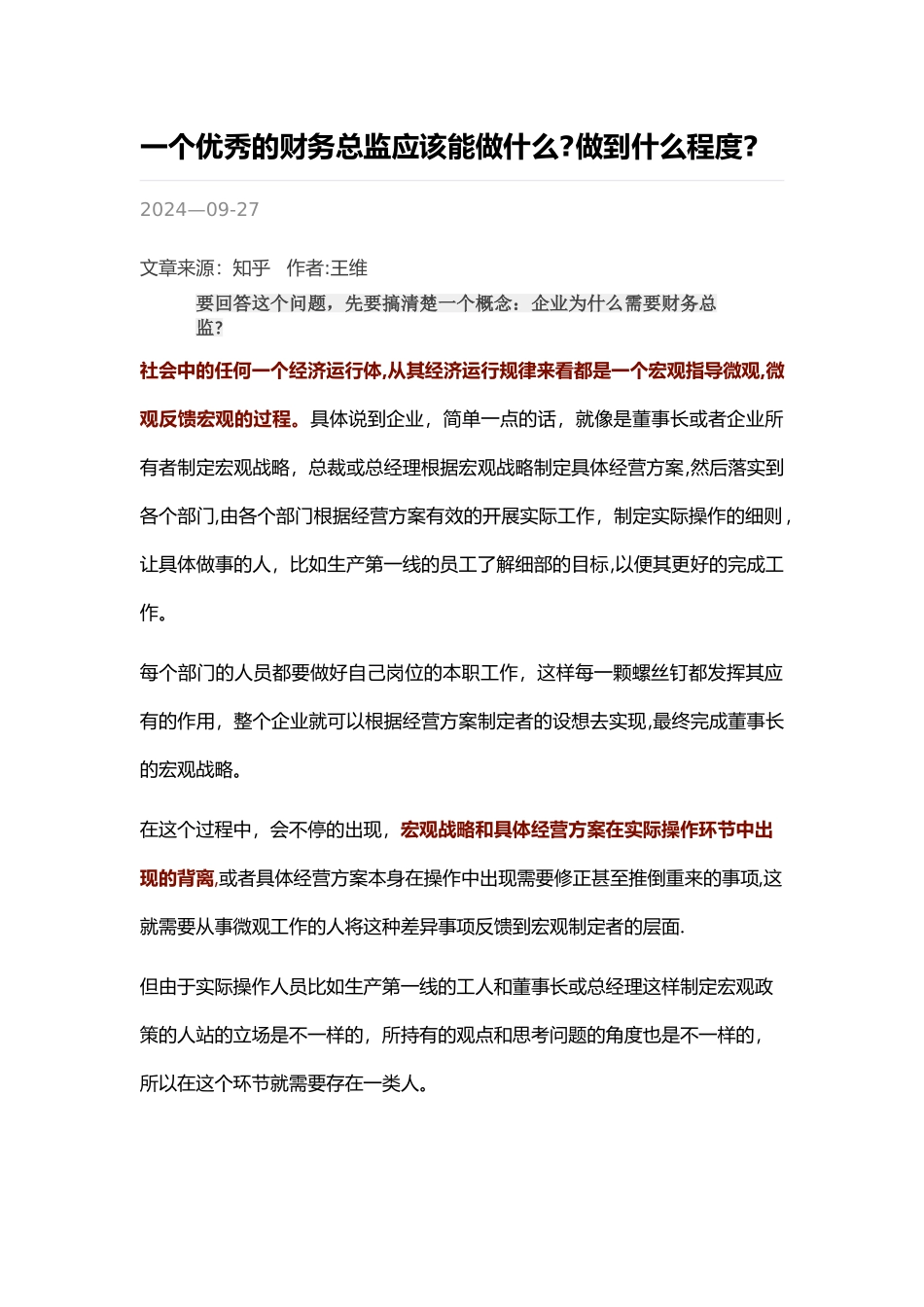 一个优秀的财务总监应该能做什么_第1页