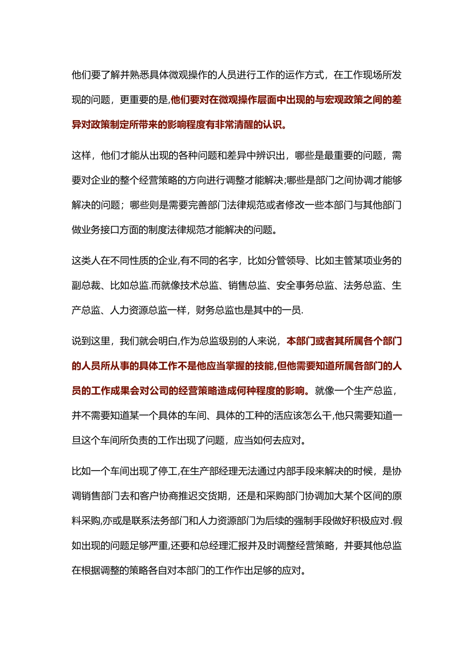 一个优秀的财务总监应该能做什么_第2页