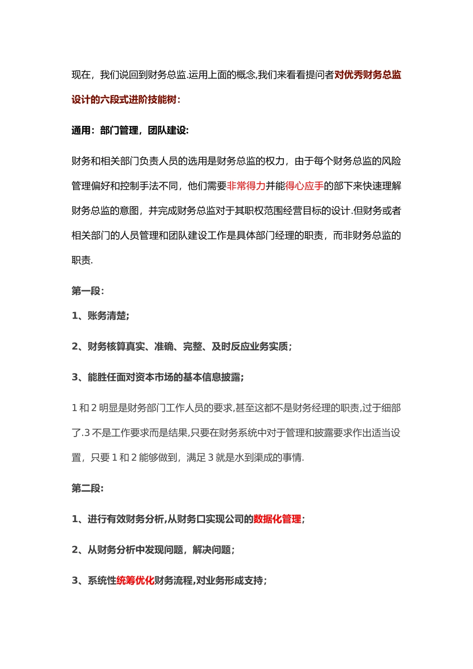一个优秀的财务总监应该能做什么_第3页