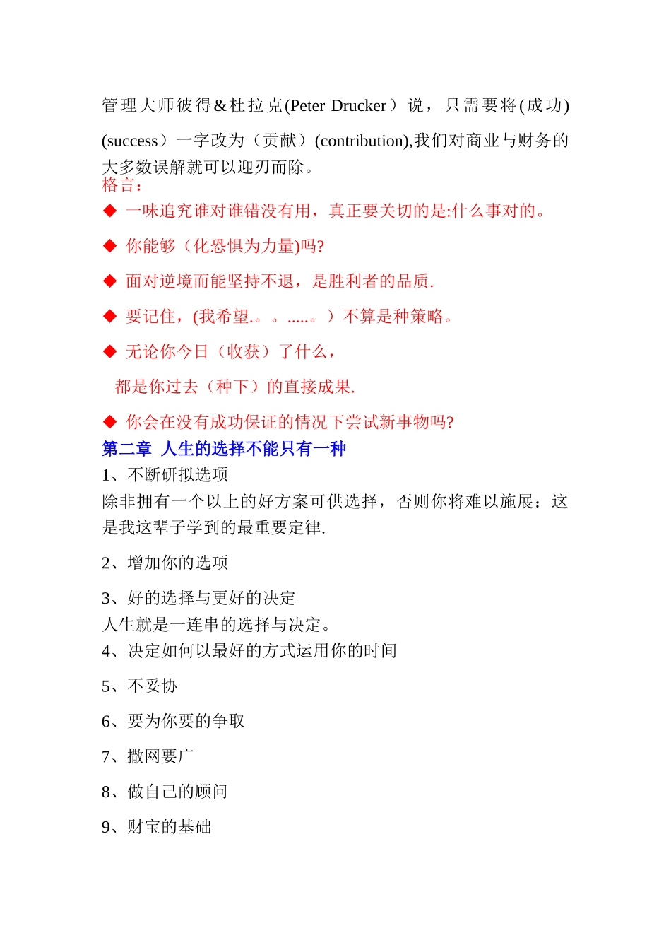 一个人的执行力_第2页