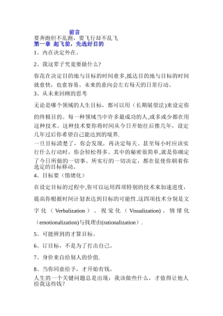 一个人的执行力