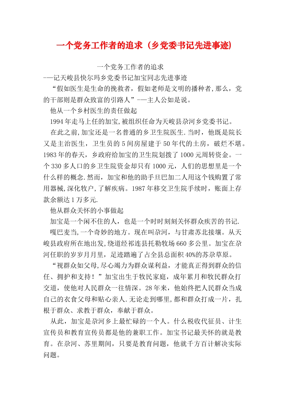 一个党务工作者的追求_第1页