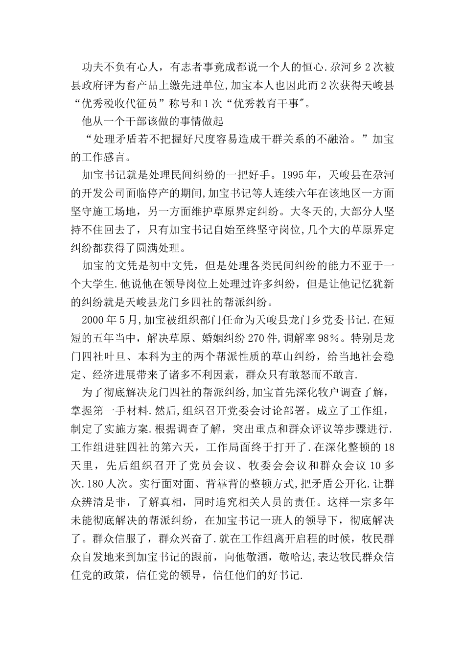 一个党务工作者的追求_第2页