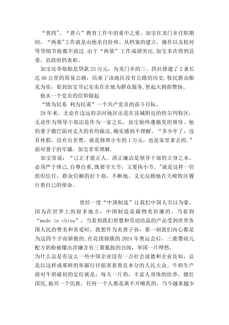 一个党务工作者的追求_第3页