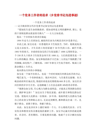 一个党务工作者的追求