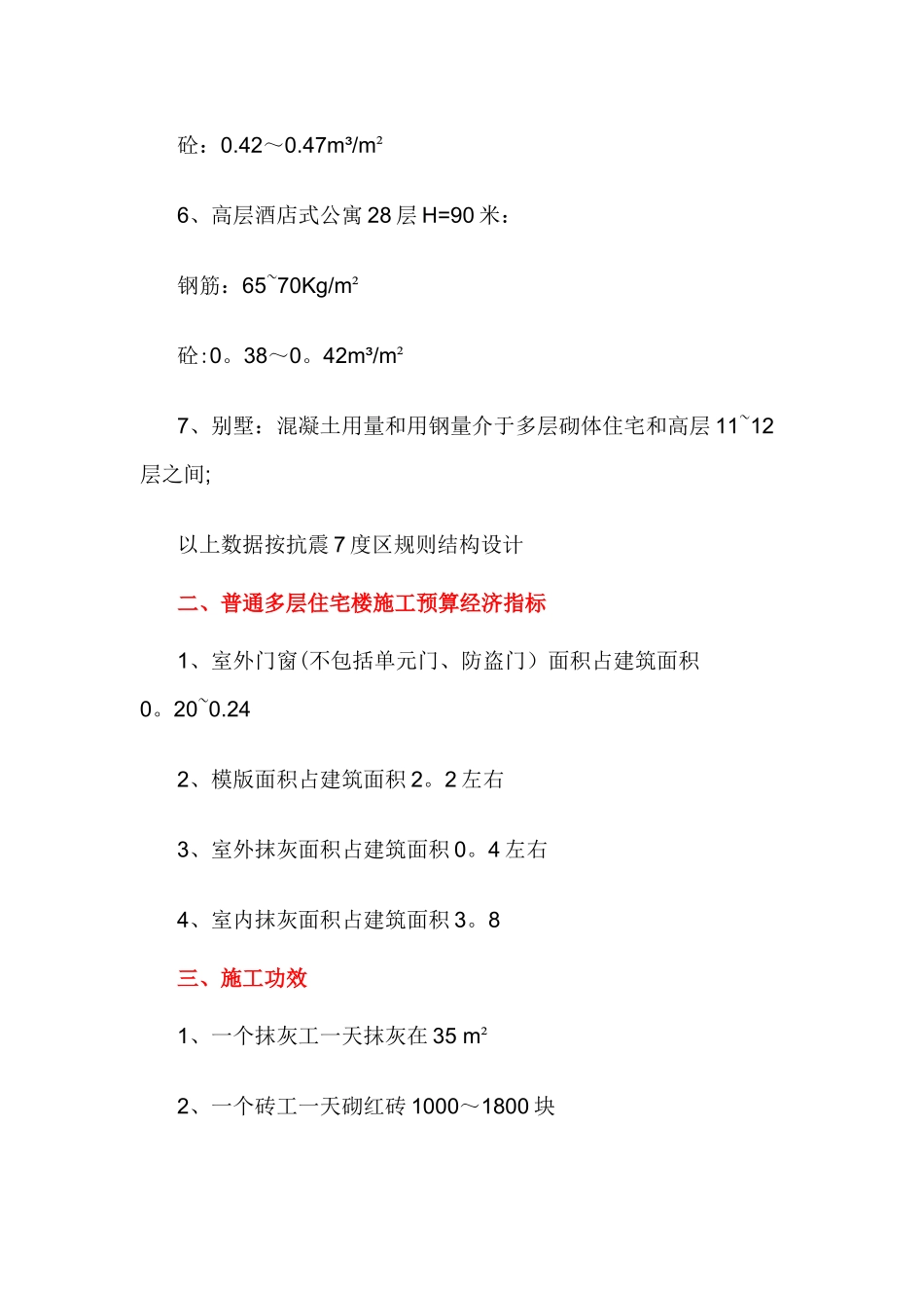 一个土建工程师应牢记的经验数据_第2页
