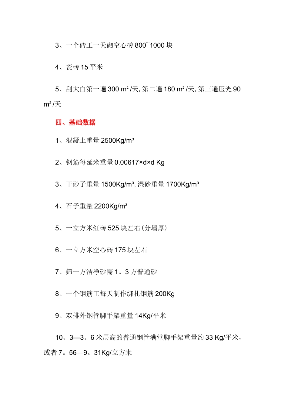 一个土建工程师应牢记的经验数据_第3页