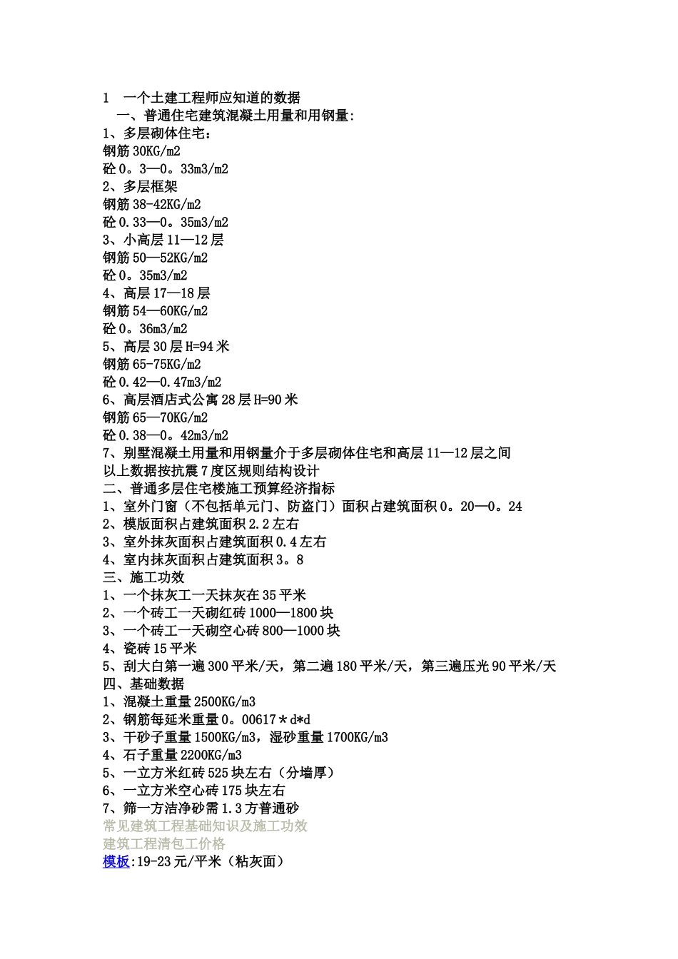 一个土建工程师应知道的数据_第1页