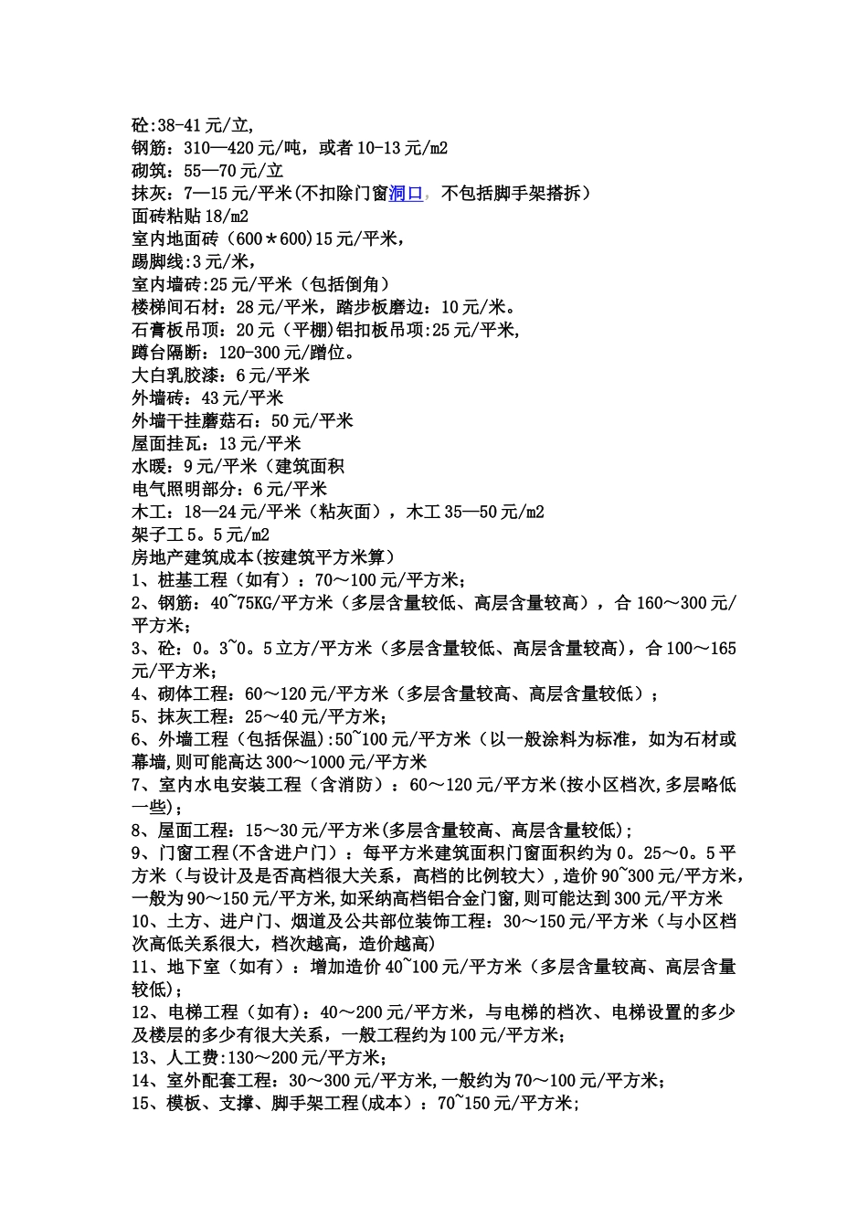 一个土建工程师应知道的数据_第2页