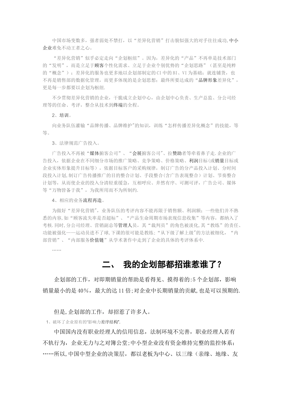 一个企划人的工作经验总结_第2页