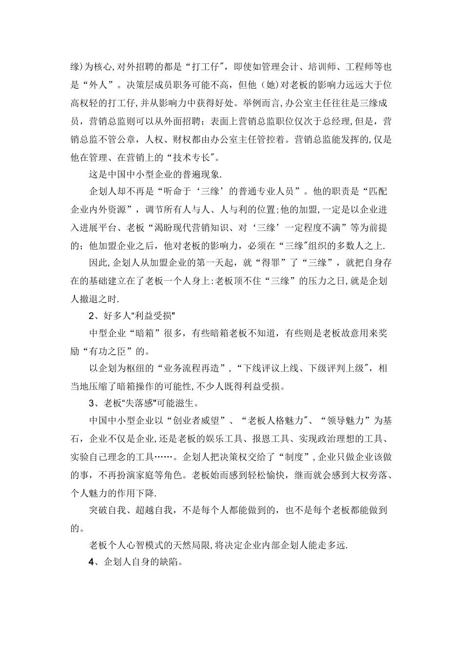 一个企划人的工作经验总结_第3页