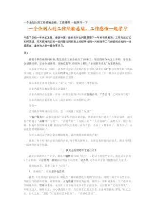 一个企划人的工作经验总结