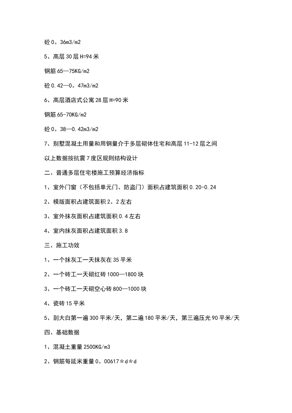 一个土建工程师知道的数据_第2页