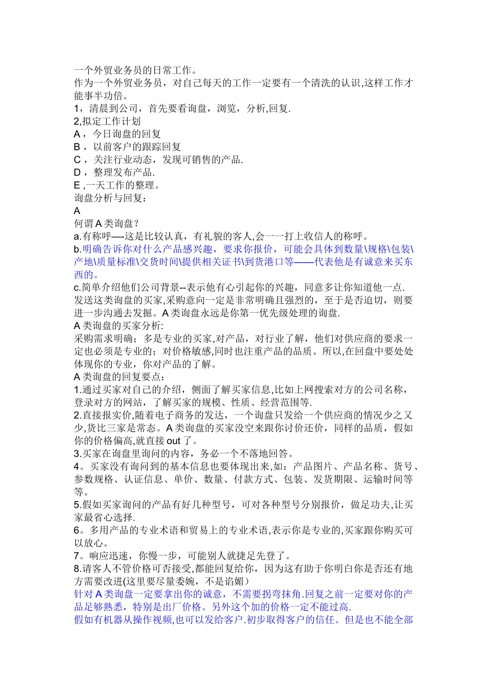 一个外贸业务员每天的工作_第1页