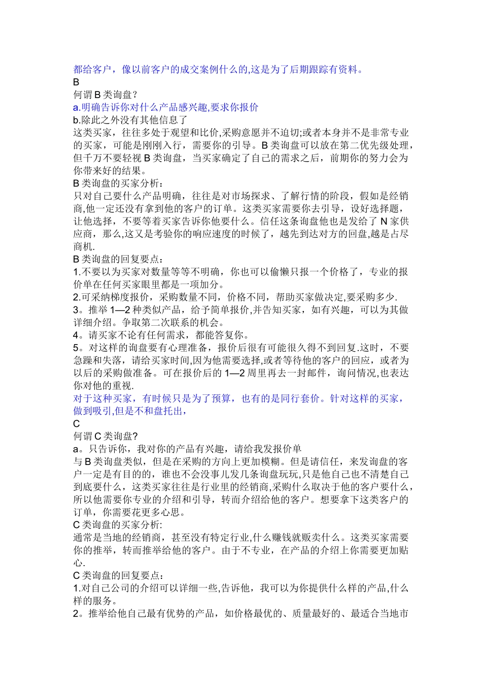 一个外贸业务员每天的工作_第2页