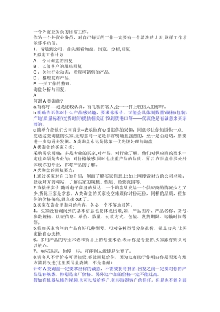 一个外贸业务员每天的工作