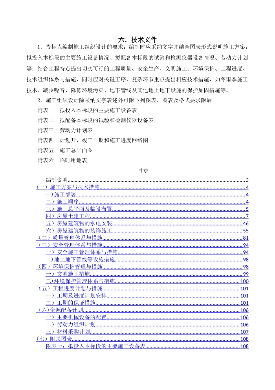 一个大专院校艺术楼施工组织设计_第1页